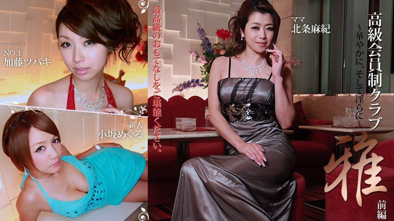 Poster of 0029-Câu lạc bộ chỉ dành cho đại gia