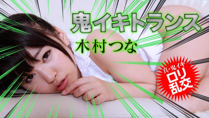 Poster of 031815_830 - Ác quỷ nhỏ đáng yêu