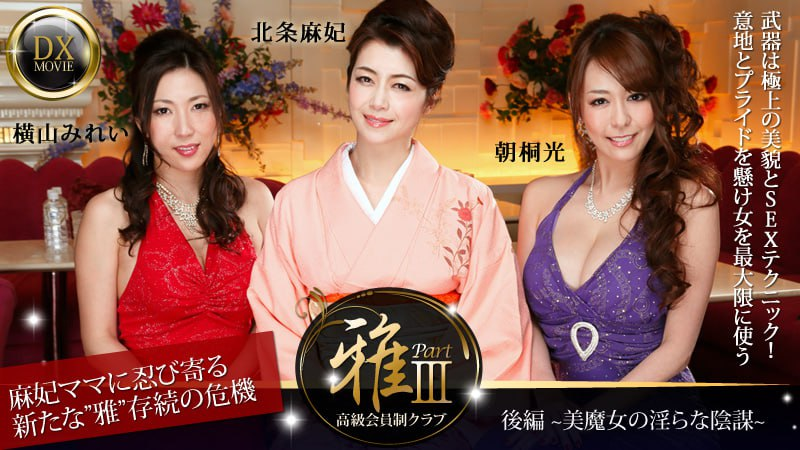 Poster of 0377 - Âm mưu của nữ phù thủy xinh đẹp