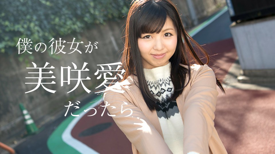 Poster of 050618_658 - Nếu bạn gái tôi là Misaki Ai