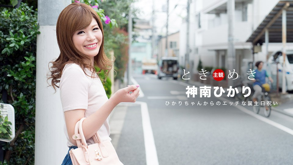 Poster of 062318_704 - Món quà sinh nhật nghịch ngợm