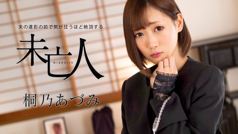 Poster of 062924_001 - Góa phụ đạt cực khoái trước di ảnh chồng