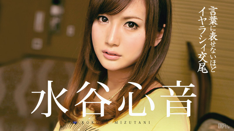 Poster of 090216_246 - Em gái sướng quá không nói lên lời