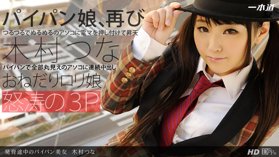 Poster of 091313_661 - Vẻ đẹp của cô gái mới lớn