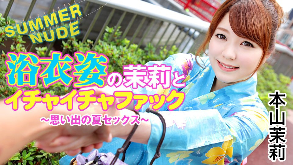 Poster of 1251 Ký ức mùa hè cùng em gái chuppy trong bộ yakata