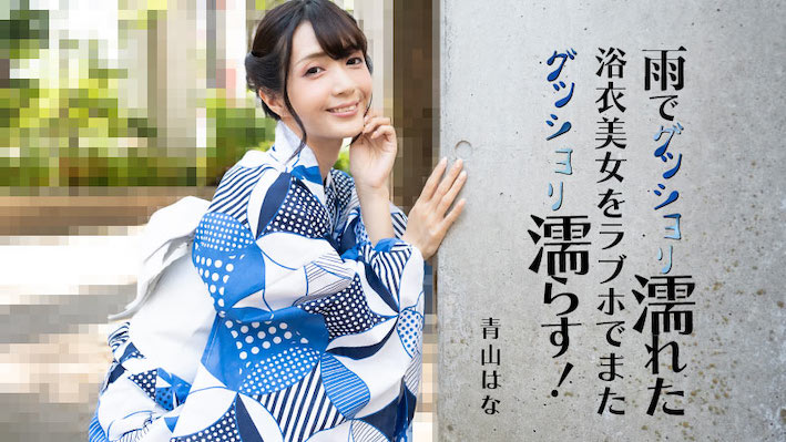 Poster of 3185 Em gái xinh đẹp mặc yakata mắc mưa ướt sũng