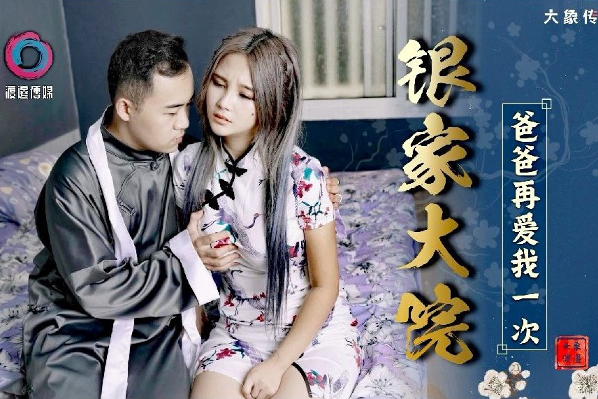 Poster of DA007-Bố lại yêu con rồi