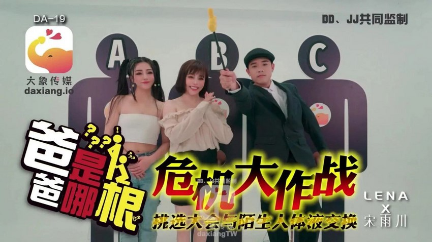 Poster of DA19-Trò chơi tình dục - Hãy chọn phương án đúng