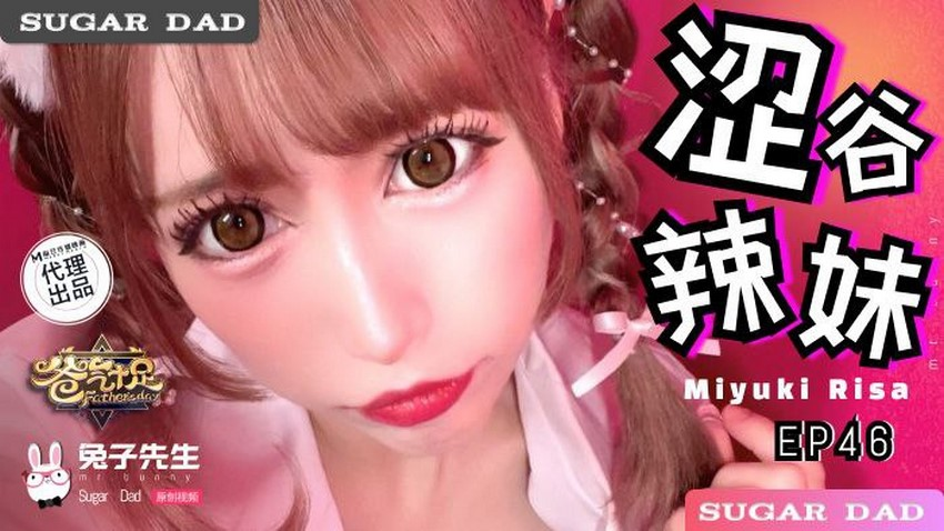 Poster of DAD030-Bố ơi sao bố khỏe thế Phần 46 Miyuki Risa