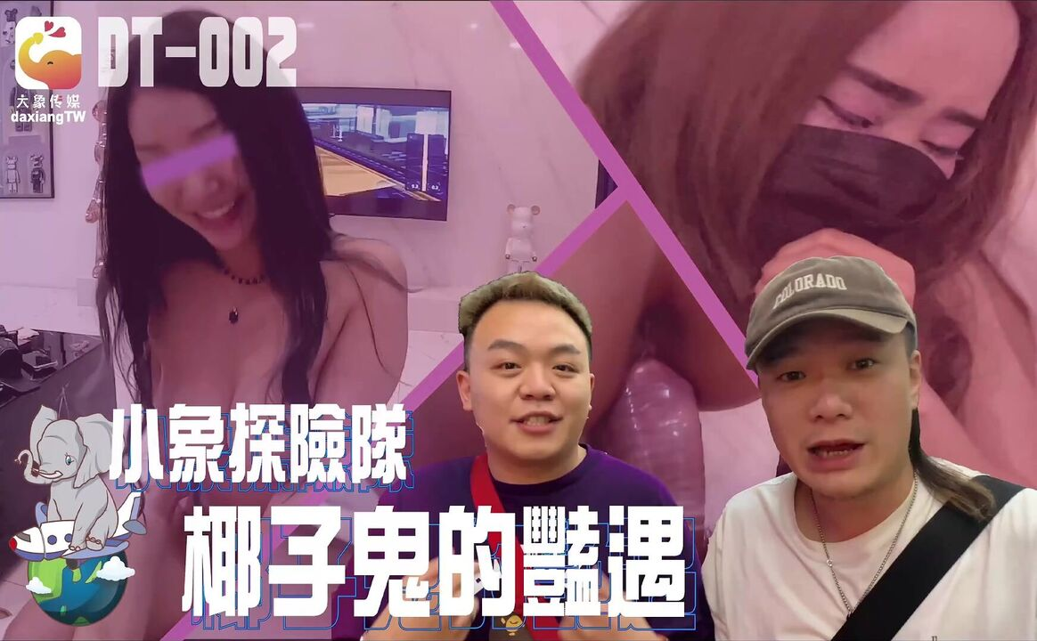 Poster of DT002 - Đoàn thám hiểm Thái Lan - Cuộc phiêu lưu của ma dừa