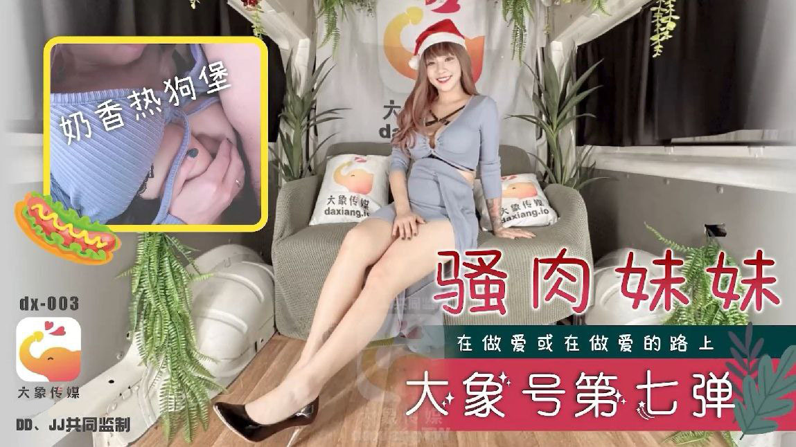 Poster of DX003-Sung sướng trên xe cùng em gái ngực bự