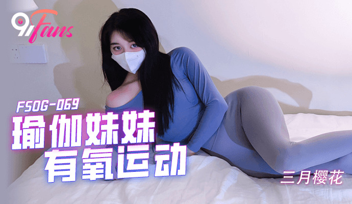 Poster of FSOG069 - Chị em đang tập Yoga thì bị đè ra địt