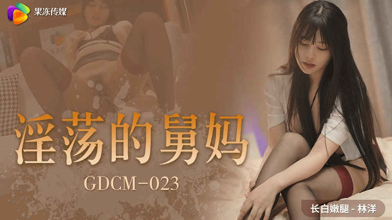 Poster of GDCM023 - Bà dì dâm đĩ