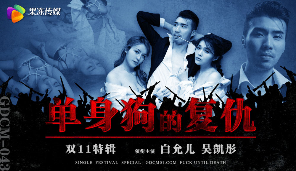 Poster of GDCM043 - Sự trả thù của em gái cô đơn