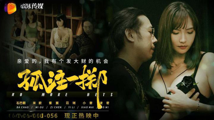 Poster of GDCM056-Tất cả hoặc không có gì