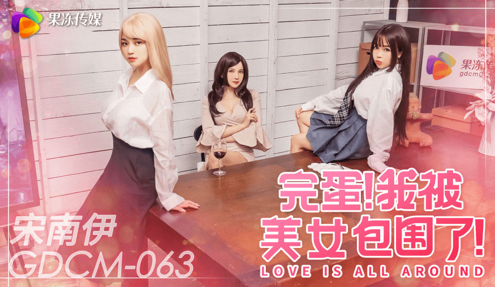 Poster of GDCM063 - Nữ thần xinh đẹp bên cạnh tôi