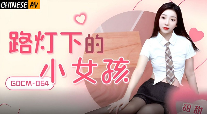 Poster of GDCM064-Thiên thần dưới ánh đèn đường