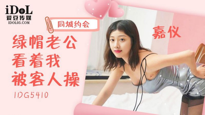 Poster of IDG5410-Chồng ngoại tình gặp vợ bị khách hàng hiếp dâm