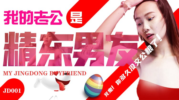 Poster of JD001 - Chồng tôi là bạn trai của em gái