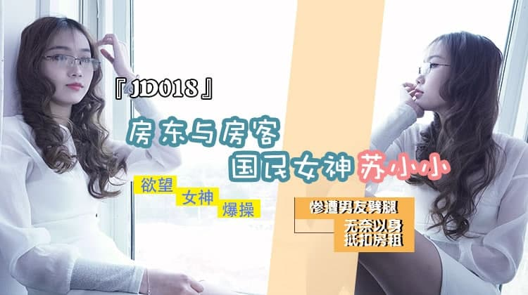 Poster of JD018 - Anh chủ nhà trọ tốt bụng