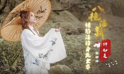 Poster of Kim Lăng Bát Diễm Ngoại Truyện - Đụ em Liễu Như Thị tại ngôi chùa vắng