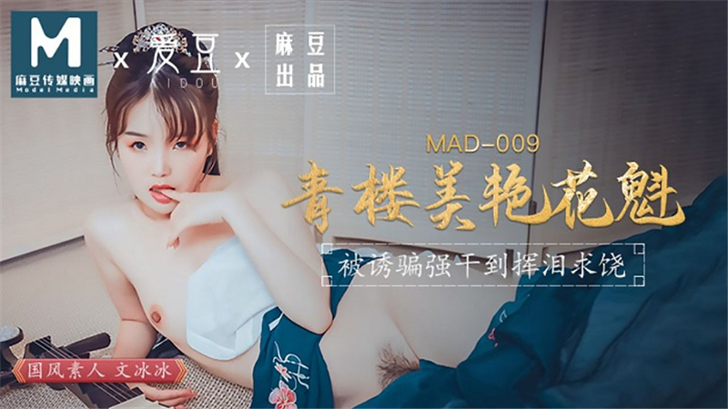 Poster of MAD009 - Kỹ nữ xinh đẹp-Ôn Băng Băng