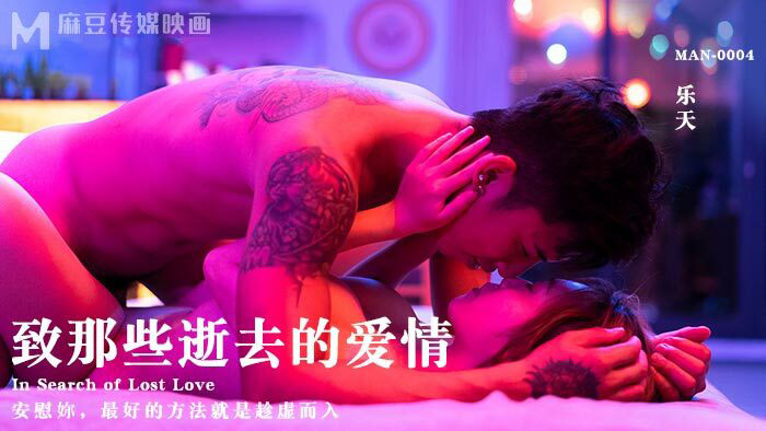 Poster of MAN0004 - Gửi đến em tình yêu đã mất