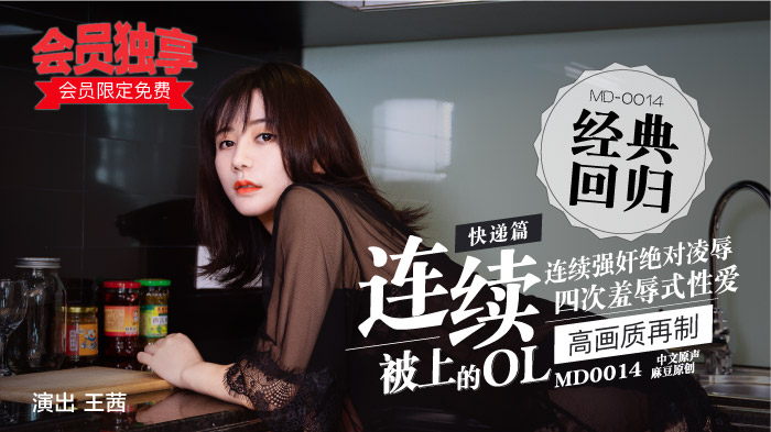 Poster of MD0014A-Chủ tịch gạ chịch cô thư ký gợi cảm