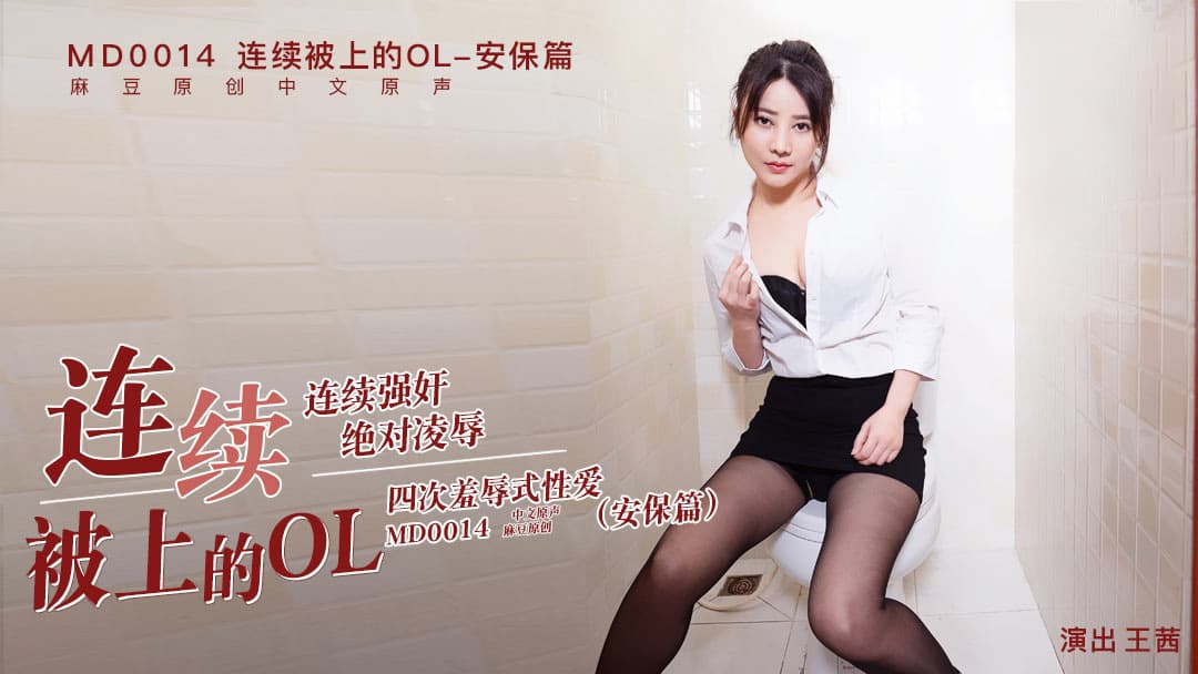 Poster of MD0014C-Hiếp dâm em nhân viên công sở trong nhà vệ sinh