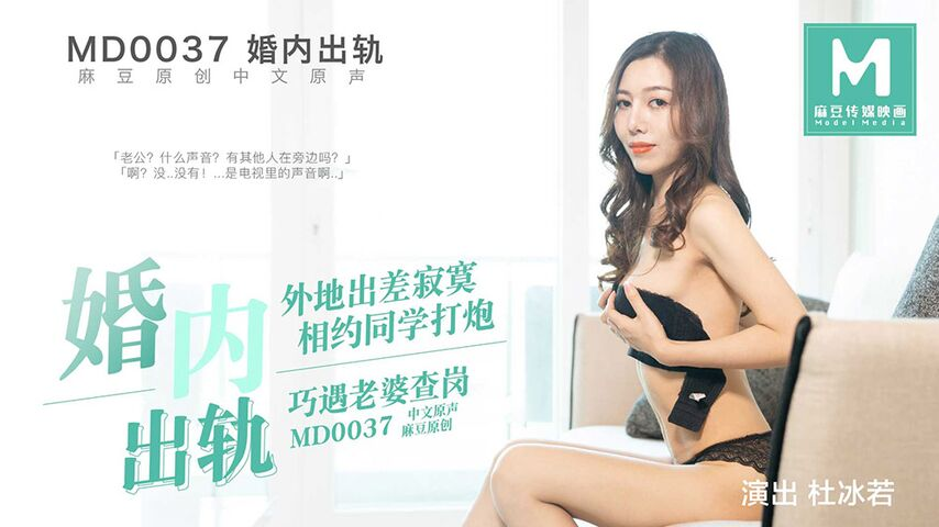 Poster of MD0037-Em gái ngoại tình cùng sếp khi đi công tác