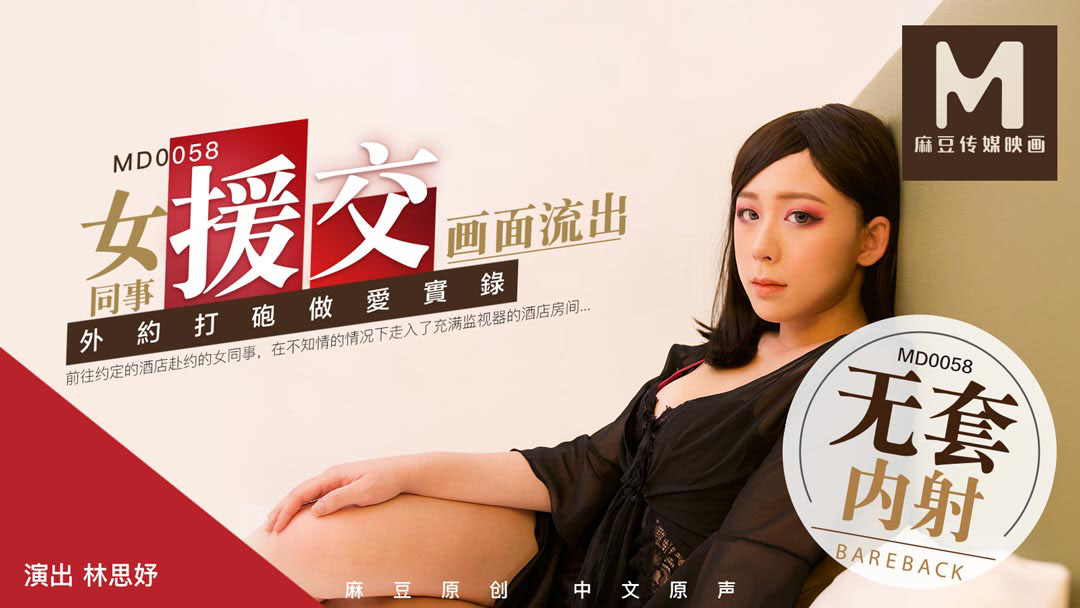 Poster of MD0058-Em gái công sở lộ clip làm tình cùng bạn trai