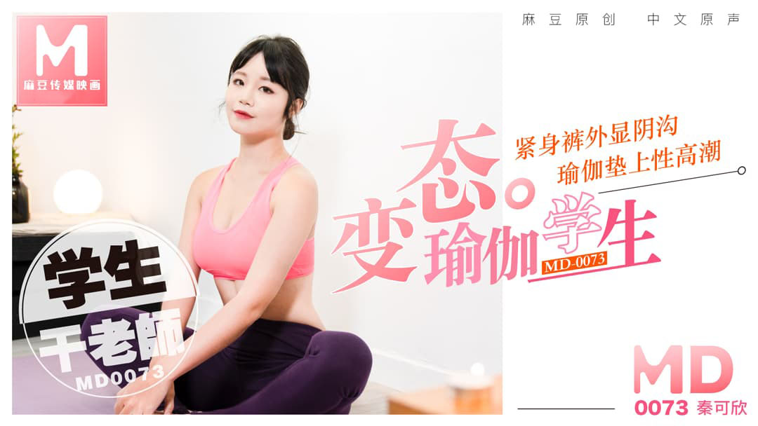 Poster of MD0073-Em gái yoga với bộ đồ tập sexy