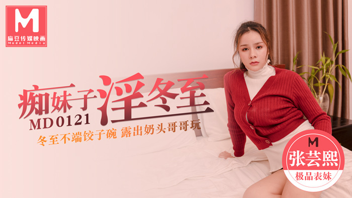 Poster of MD0121-Em gái lộ ngực bị chịch cho sưng bím