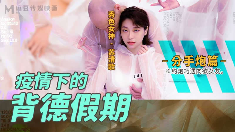 Poster of MD0150-4-Kỳ nghỉ lén lút thời kỳ dịch bệnh - Phần 4