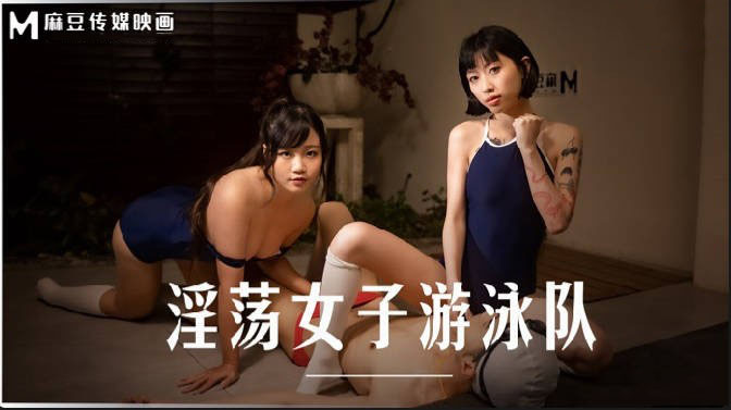 Poster of MD0242-Đội nữ vận động viên bơi lội dâm dục