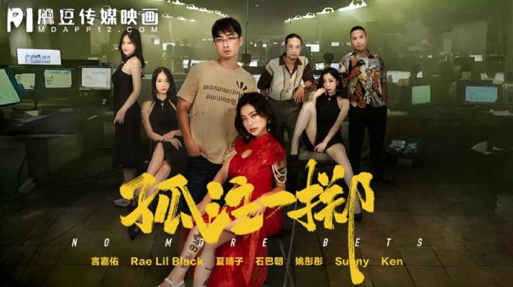 Poster of MD0303-Em gái làm casino bị đè ra hiếp dâm