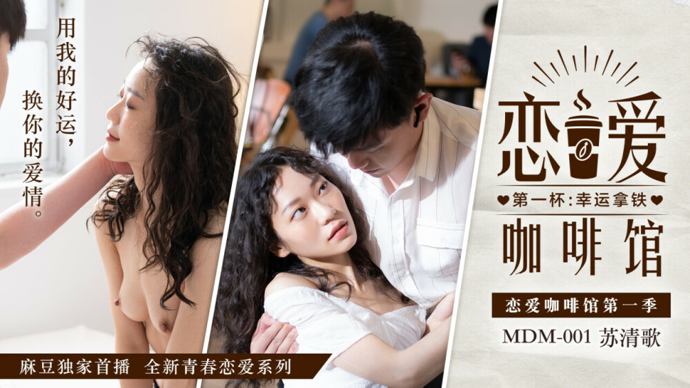 Poster of MDM001 - Tiệm cà phê sung sướng EP1