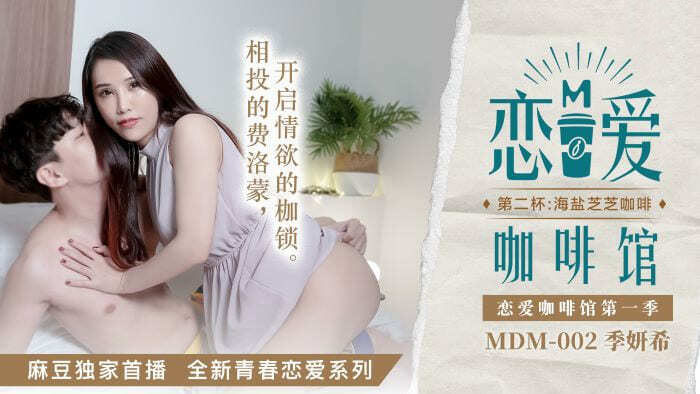 Poster of MDM002 - Tiệm cà phê sung sướng EP2
