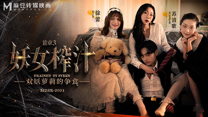 Poster of MDSR0001-3 - Hai em gái loli tranh giành người yêu
