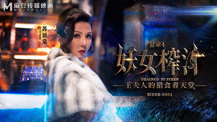 Poster of MDSR0001-4 - Quý bà quyễn rũ