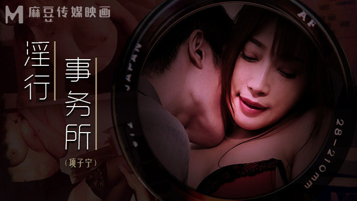 Poster of MDWP0024 - Vừa họp xong thư ký đã bị giám đốc đè ra chịch