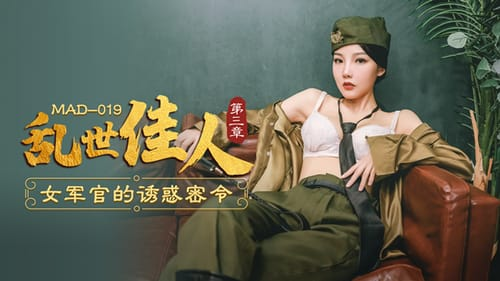 Poster of Mệnh lệnh của nữ thủ trưởng xinh đẹp của binh chủng pháo binh