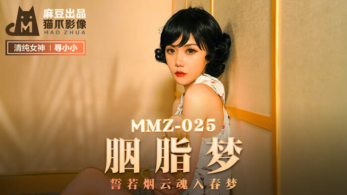 Poster of MMZ025 - Em gái mơ bị hiếp dâm nhiều lần