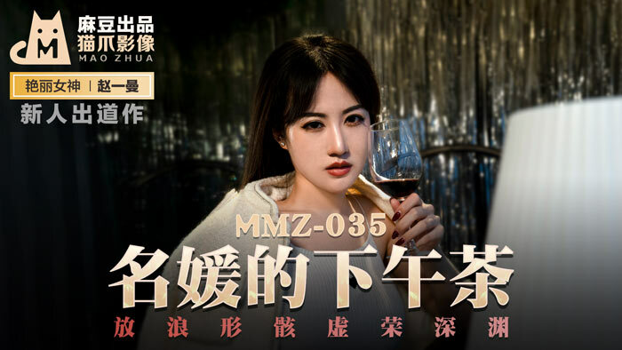 Poster of MMZ035 - Trà chiều cùng nữ diễn viên nổi tiếng