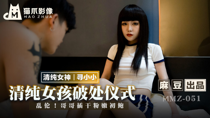 Poster of MMZ051 - Phá trinh em gái ngây thơ