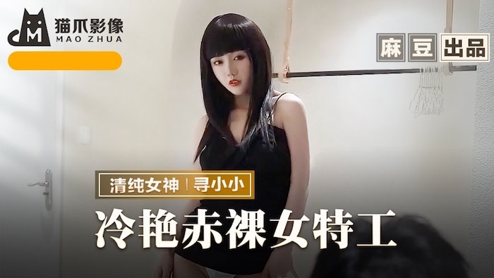 Poster of MMZ064 - Nữ đặc vụ xấu số bị hiếp dâm