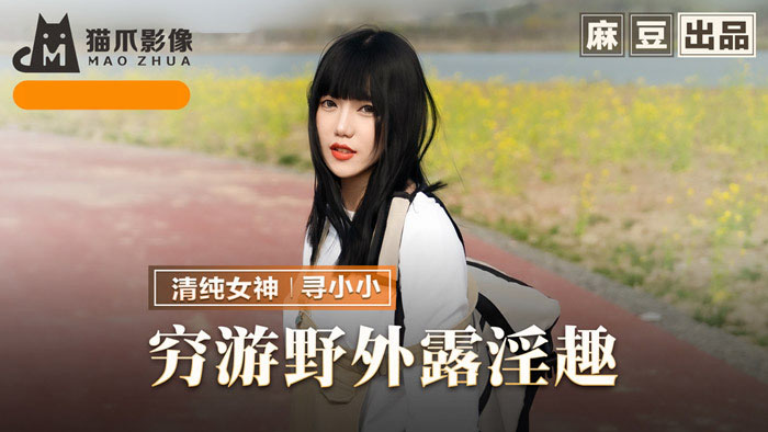 Poster of MMZ065 - Du lịch nơi hoang dã cùng em gái dâm đĩ