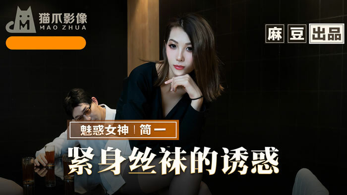 Poster of MMZ069 - Sự quyến rũ của chị gái với đôi tất chân đen