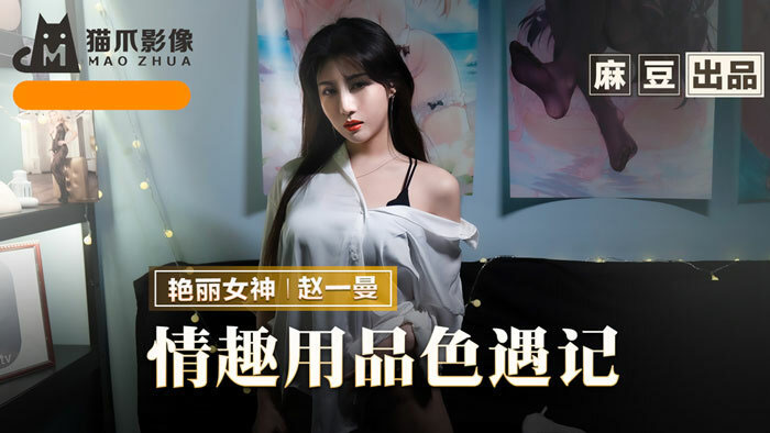 Poster of MMZ070 - Em gái lần đầu chơi cùng đồ chơi tình dục