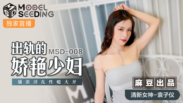 Poster of MSD008 - Em gái mới cưới chồng đã đi ngoại tình